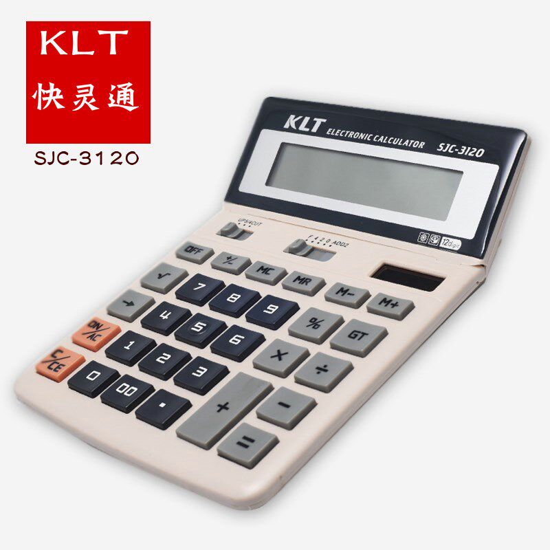 包邮快灵通 KLT SJC-3120 可抬头 桌面计算器双重电源 可调角度