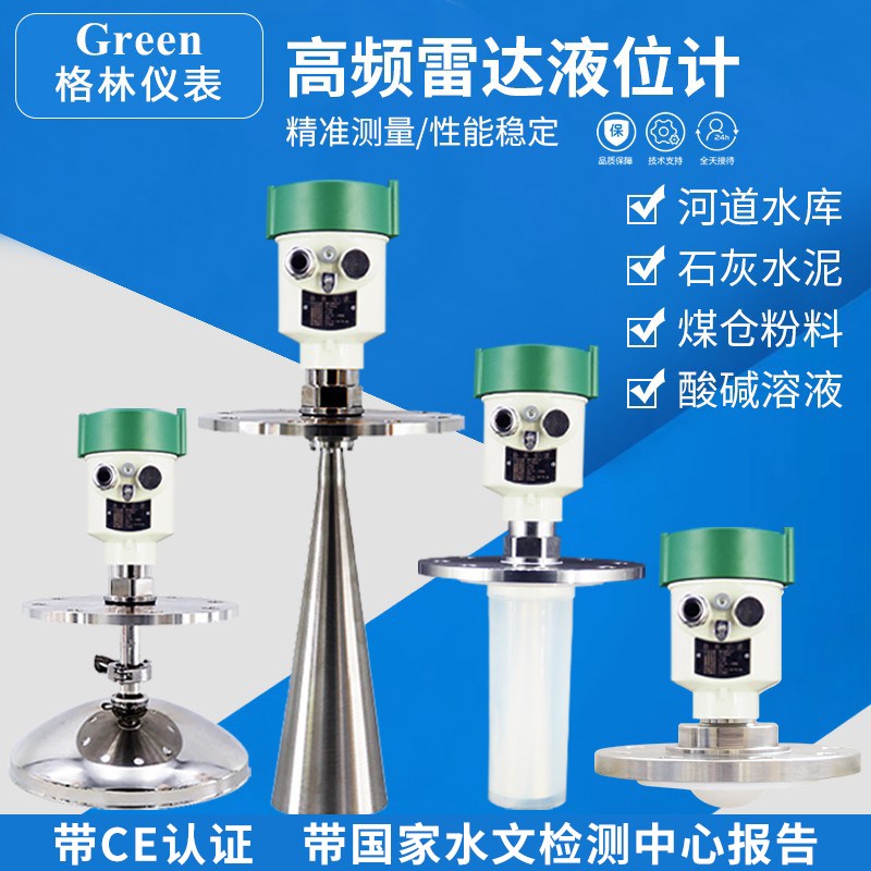 雷达液位计智能调频导波料位计防腐防爆高频物位计高压水利水位计