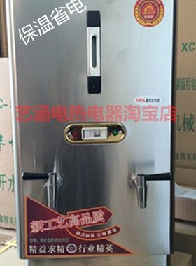 鑫精英80L全自动不锈钢开水桶电热开水机9kw商用开水器发泡保温款