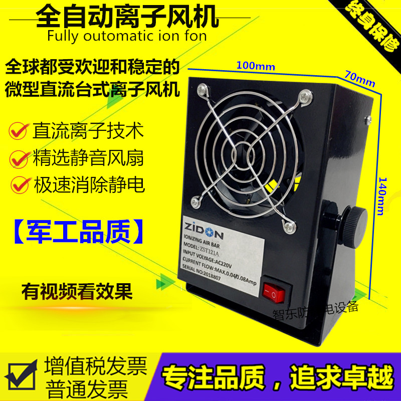 正品 ST-121A单头台式离子风机除静电除尘微型离子风扇工业防静电