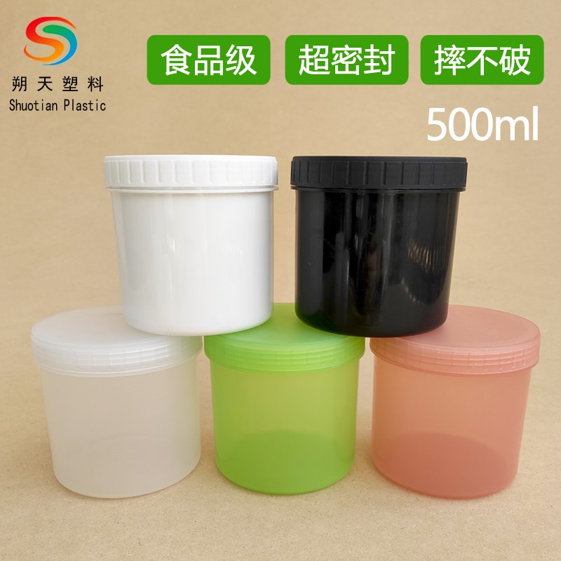 食品级塑料罐500ml克大口密封油墨锡膏色浆瓶防潮面膜粉分装瓶1斤