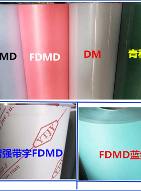 电机维修耐高温绝缘纸FDMD红纸DMD DM 青稞复合绝缘纸维修专业纸