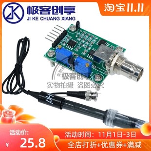 PH值测试模块 采集监测 土壤水质酸碱浓度传感器 检测控制模块