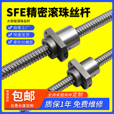 滚珠丝杆丝杠大螺距导程SFE1616 2020 2525 3232 4040金属螺母