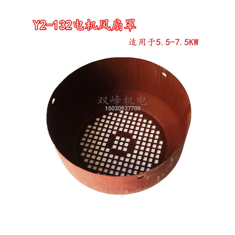 Y2-132三相电机风扇罩YE2系列电机风帽保护罩铁皮厚风帽5.5-7.5KW