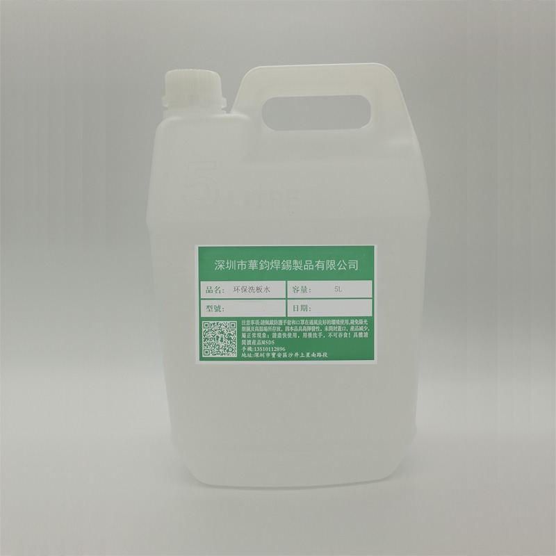 洗板水环保无铅洗版液5升小瓶手机主板维修pcb电路板松香清洁洗剂
