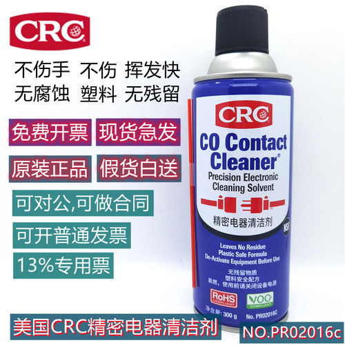 原装进口正品美国CRC02016精密电子清洁剂CRC-2016C电路板电器脑