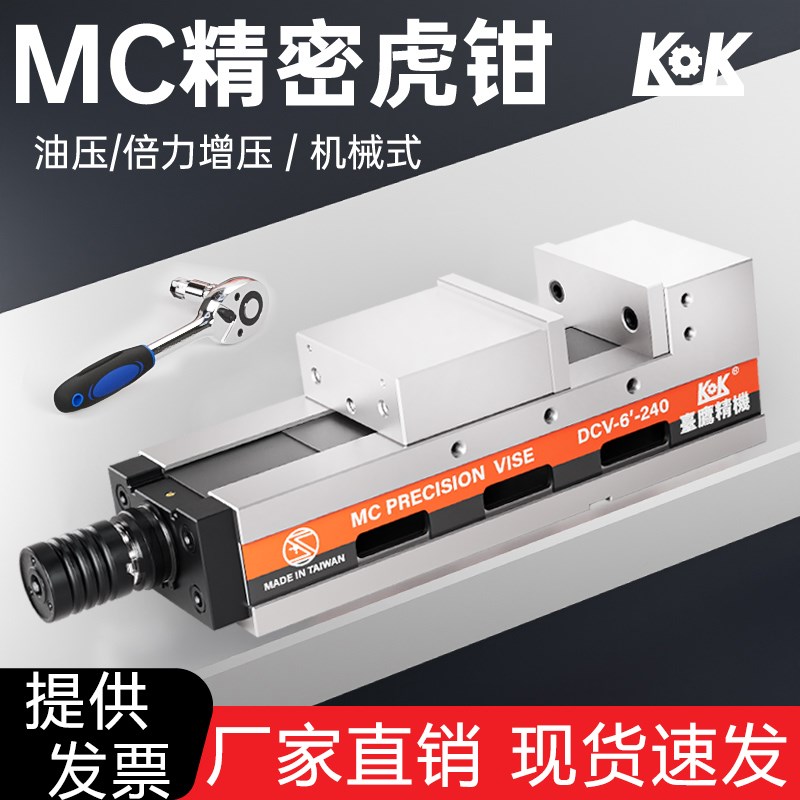 台鹰MC精密油压虎钳CNC加工中心液压平口钳倍力增压角固式台钳