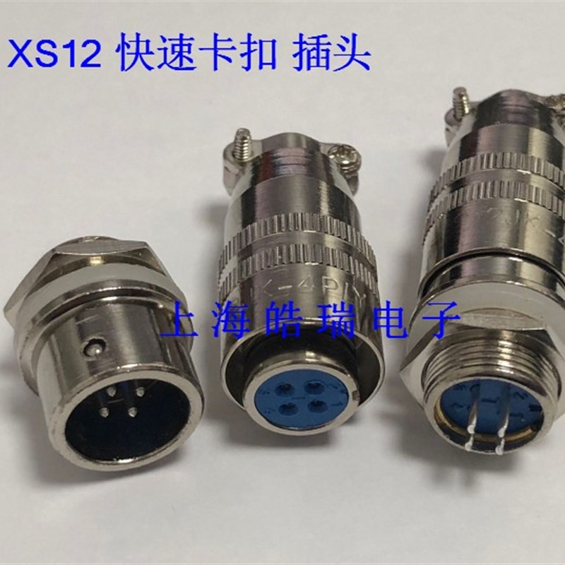 航空插头 XS12 XS12K4P 2芯 3芯 4芯  插拔式航空插头 开孔12MM