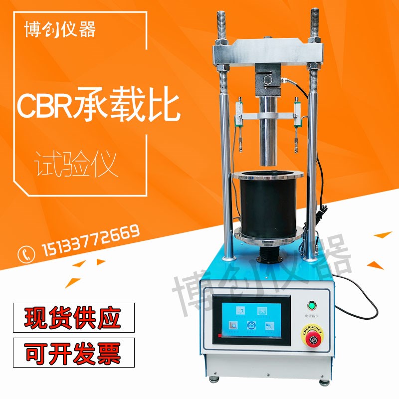 CBR承载比试验仪CBR试验仪cbr-1型主机带测力环CBR-III数显分体式