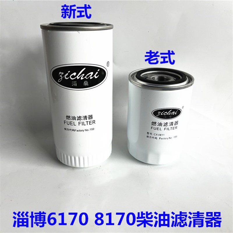 淄柴6180燃油滤清器8170供方代码159柴滤CX0811滤芯器6170 8180