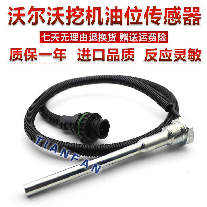 挖掘机沃尔沃210 240 290 360 460 480机油油位传感器油温感应器