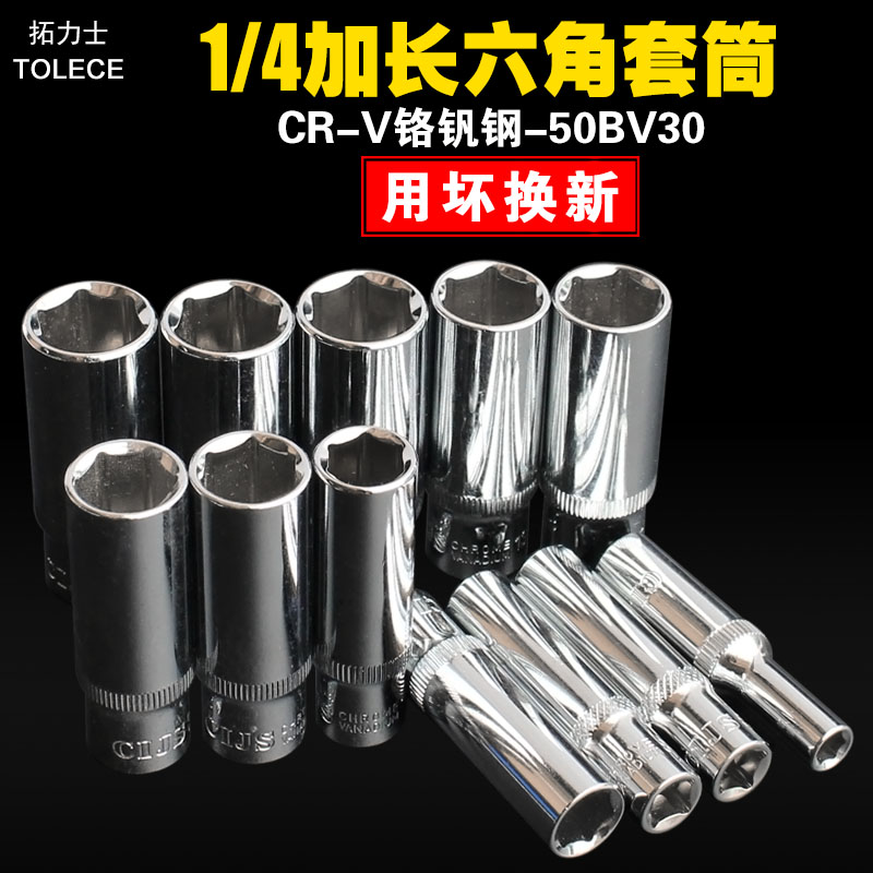 进口加长六角1/4小飞小套筒扳手 14mm 5-12mm 小号 6 7 8 10mm