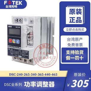265 240 340 365 465固态 原装 440 台湾阳明FOTEK功率调整器DSC