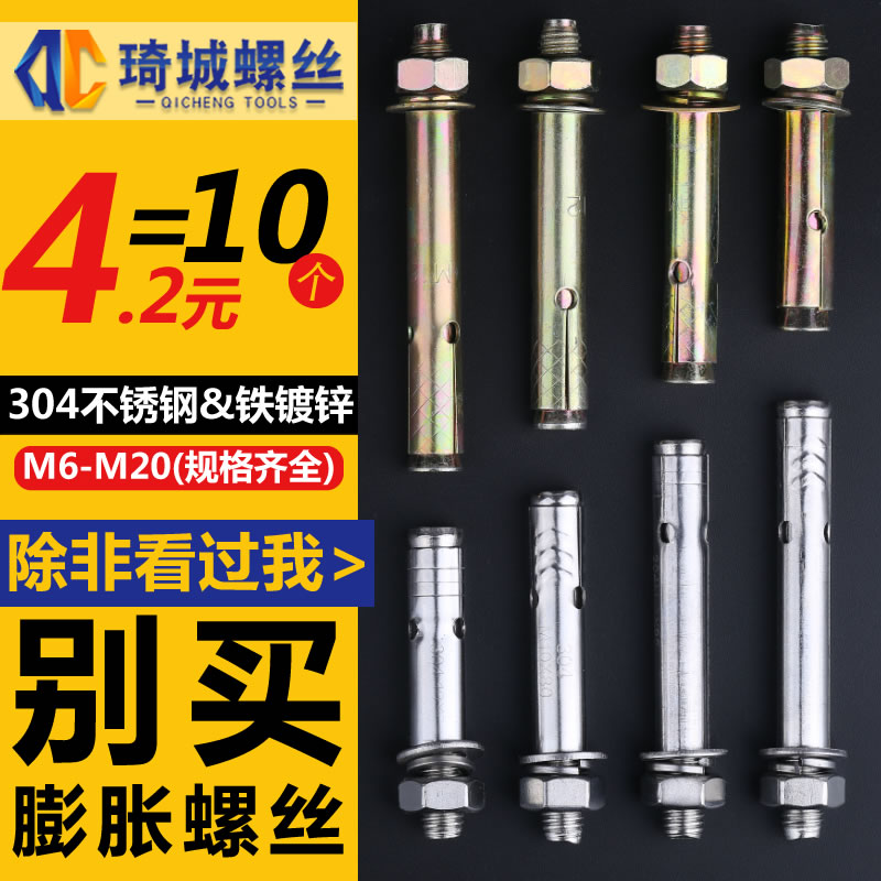 304不锈钢膨胀螺丝栓铁顶拉爆炸罗钉镀锌M6M8M10M12M14M16M18M20