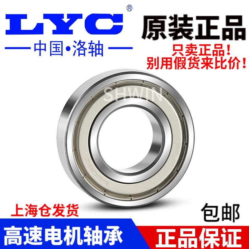正品洛阳LYC轴承6048 6052 6056 6060 6064 6068 6076 6080 6084M