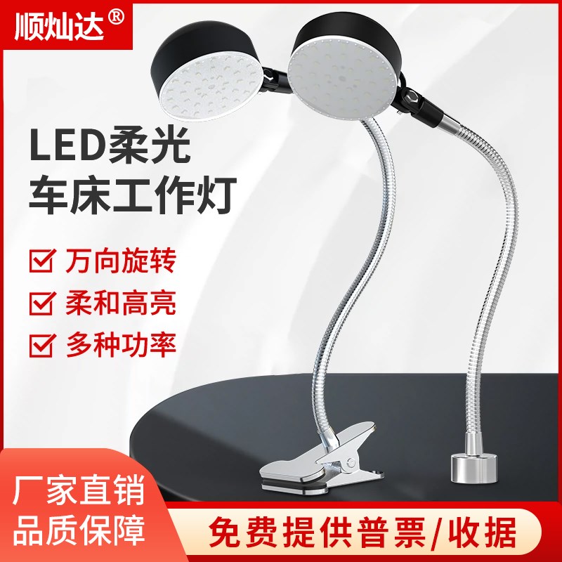 顺灿达led机床工作灯24v强磁座带磁铁照明灯车床维修工业台灯220v