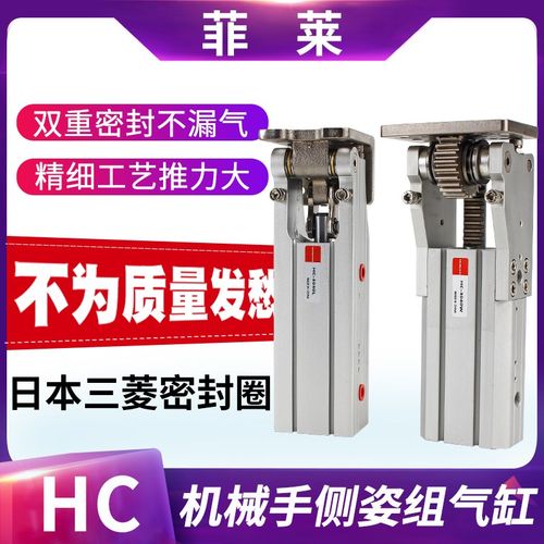 机械手配件夹具铰链组齿条侧姿组气缸HC/3240/4040/W气缸90度翻转