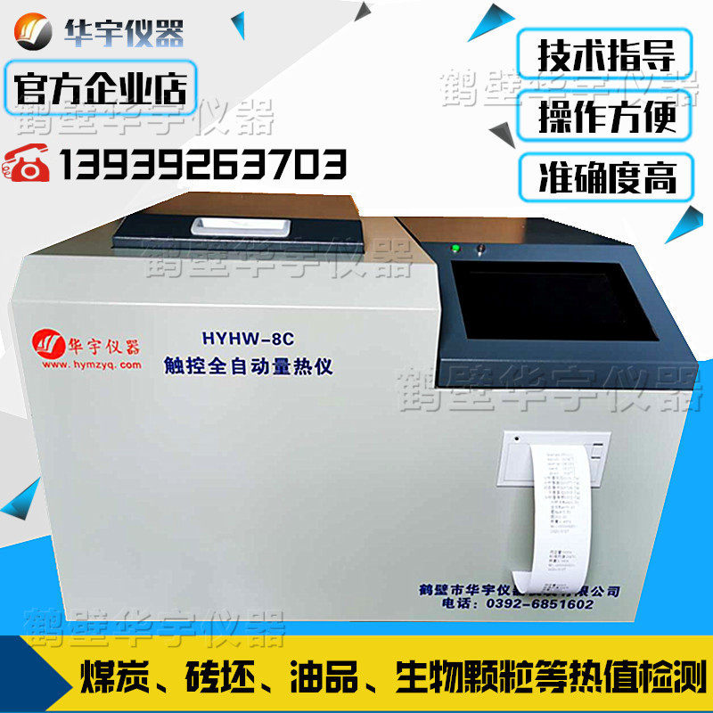 微机全自动量热仪煤炭发热量测定仪砖厂大卡仪化卡机燃油热值仪器