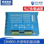 代替雷赛M860H DM860 86型步进电机驱动器 DMA860H DSP数字式