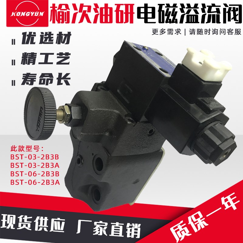 yuken油研液压电磁溢流阀BST-03-2B3B/06-2B2B/A液压站调压阀配件