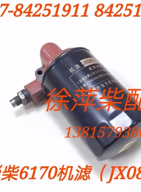 JX0811A淄柴6170机滤滤清器总成淄博8170机滤芯淄博Z6170机滤座