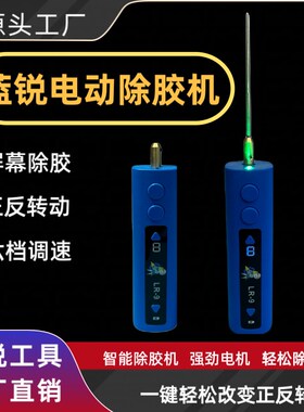 蓝锐电动除胶神器手机维修卷胶机 屏幕除OCA胶卷胶器除胶机卷胶棒
