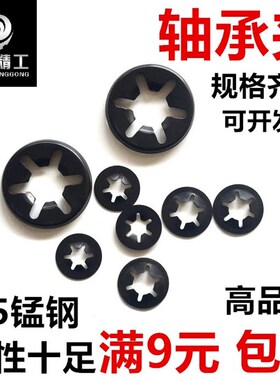 65锰钢弹簧轴承夹挡圈轴用梅花卡圈密型内齿花型垫圈螺钉锁紧M312