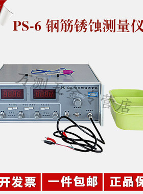 航天科宇PS-6钢筋锈蚀测定仪 钢筋锈蚀测量仪  恒电流仪