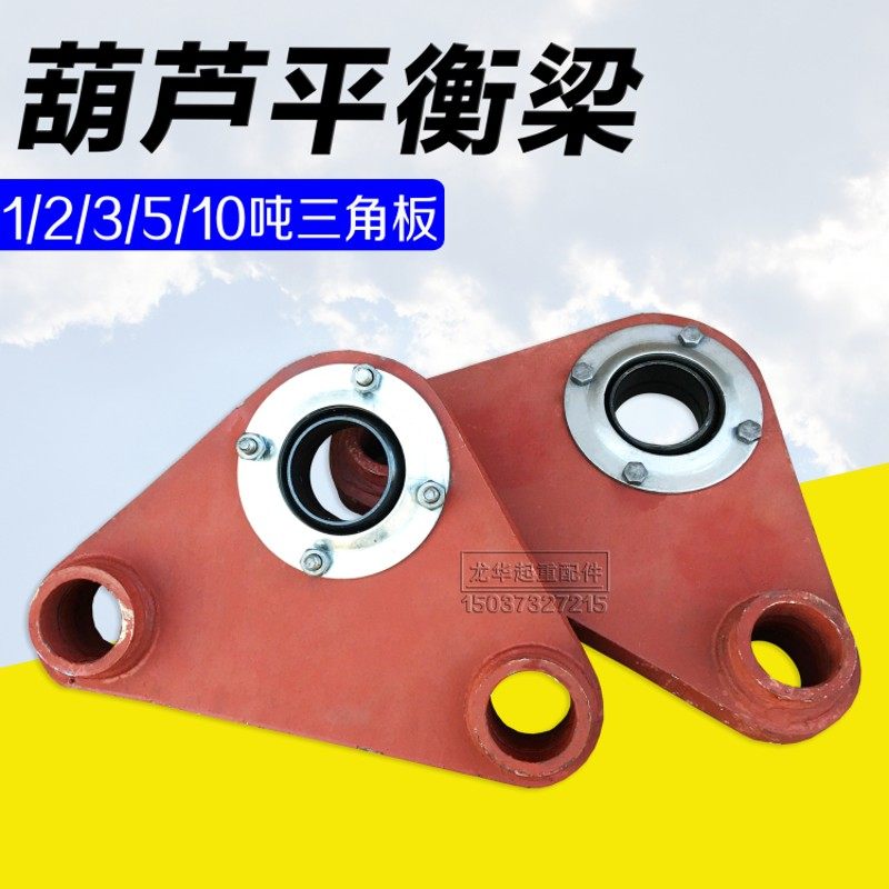 1T 2T 3T 5T 10T吨钢丝绳电动葫芦三角平衡梁 三角板 三角跑车,童鞋/婴儿鞋/亲子鞋,量脚器,淘宝优惠券,粉丝福利购,淘宝优惠卷