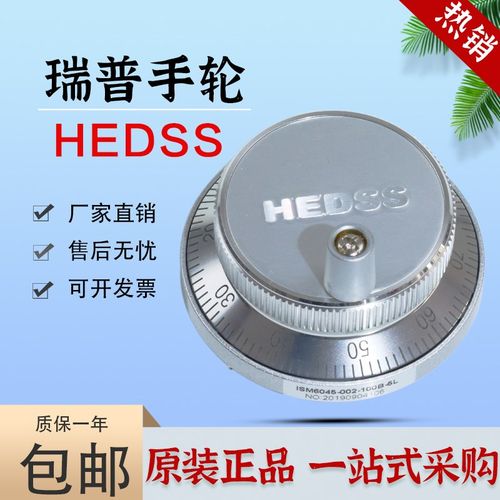 瑞普安华高REP海德HEDSS电子手轮 手摇脉冲发生器 RGT800 600手轮