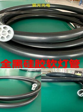 led黑色圆形软灯管半圆360度发光柔性霓虹灯管客厅线形灯槽防水