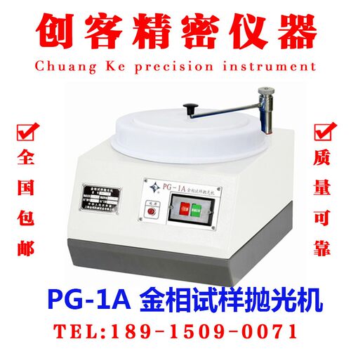 上海金相PG-1A 金相试样抛光机 金相 单盘抛光机包邮现货