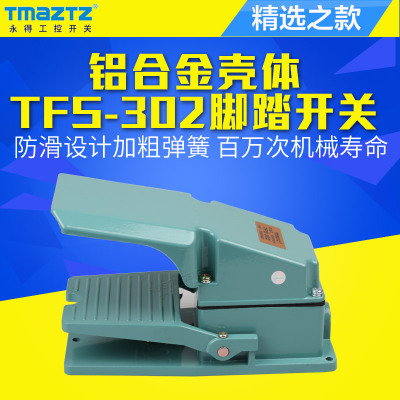 TMaZTZ永得工控 护盖型脚踏开关TFS-302脚踩微动开关10A/250V