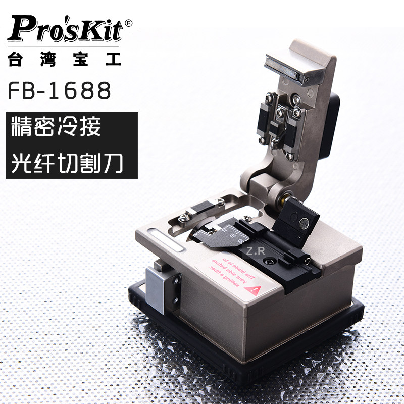 台湾宝工光纤切割刀FB-1688冷光单芯精密切割机FTTH冷接工具