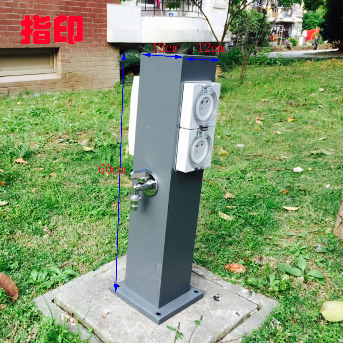 指印水电桩户外草坪充电柱房车营地游艇码头水电箱电源插座柱