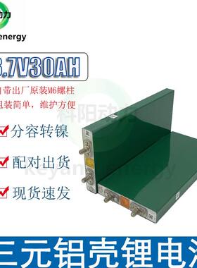 拆机光宇3.7v30ah24安三元大容量铝壳动力锂电池48v电动车电芯12v