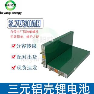 拆机光宇3.7v30ah24安三元大容量铝壳动力锂电池48v电动车电芯12v
