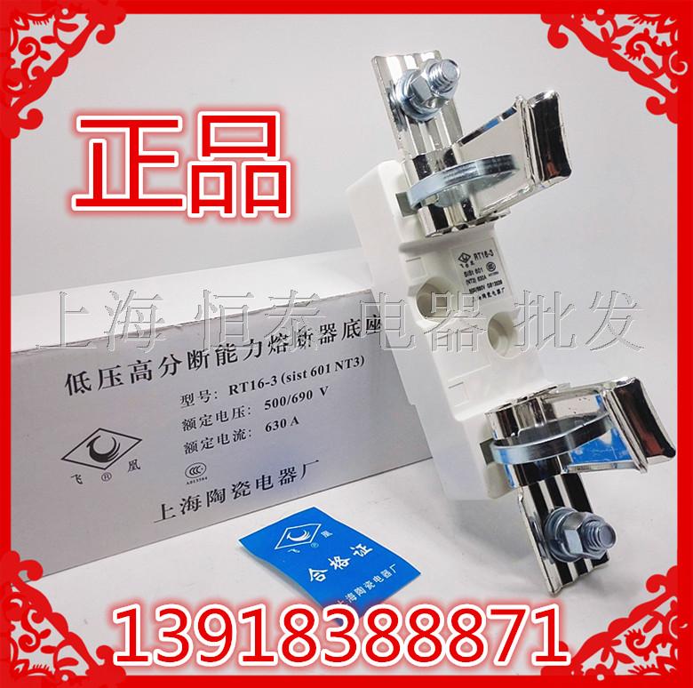 飞凰牌低压熔断器底座 NT3 RT16-3 RT20-3 RS34保险丝底座 熔芯座