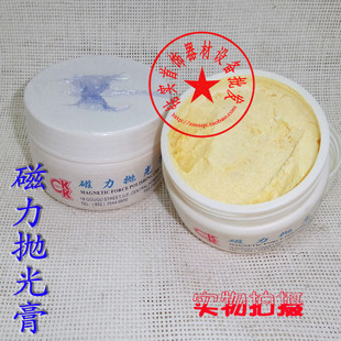 研磨膏 磁力机专用抛光膏 首饰金属镜面抛光膏 磁力抛光膏 正品