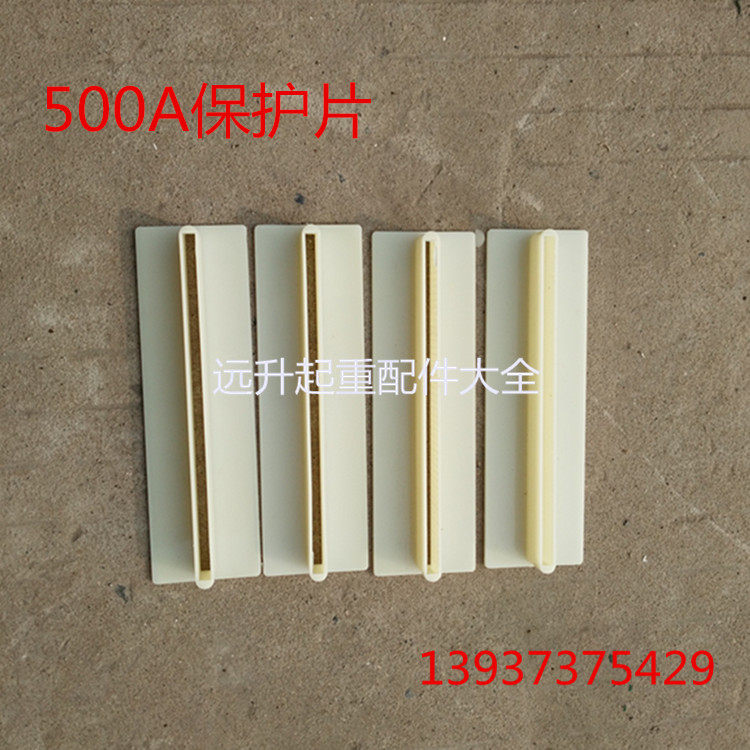 单极H型滑触线集电器 碳刷刀片保护片 滑线集电器滑刀 外壳 护盒