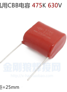 逆变焊机上板CBB电容 475K630V 脚距P=25mm 全新正品SZSCAP