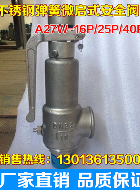 A27W/H/Y-16P 304不锈钢安全阀弹簧微启式安全阀DN15 20 25 32 40