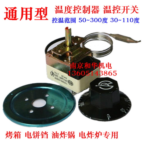 电饼铛温度控制器 烤箱 封口机温控开关  电炸炉 旋钮调温度开关