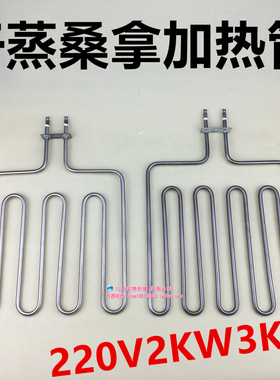 不锈钢方形桑拿炉加热管干蒸电热管汗蒸房发热管220V2KW2.5KW