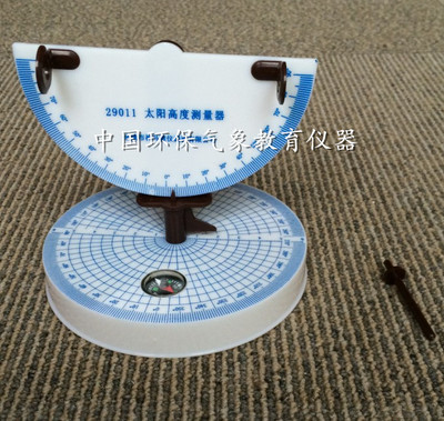 太阳高度(角度)测量器 29011 指南针太阳高度演示器 教学仪器