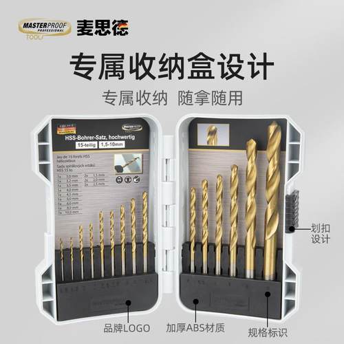 德国（MASTERPROOF) 麦思德金属钻头套装铁铝钻头