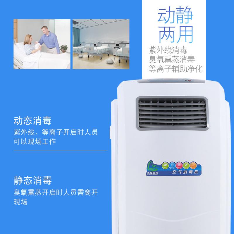 等离子臭氧紫外线消毒器动态手术室病房壁挂式空气消毒机除菌