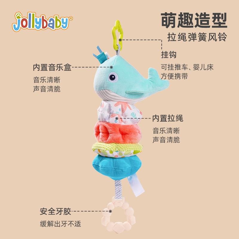 jollybaby宝宝音乐拉铃挂件婴儿推车风铃安抚玩具床头摇铃车挂饰