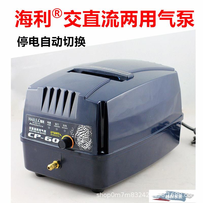 海利CP60交直流两用氧气泵停电增氧泵充电海鲜便携户外打氧机